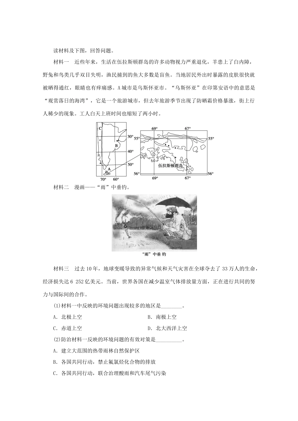 2012高中地理 第三单元 单元活动 环保综合探究活动学案 鲁教版选修6_第3页