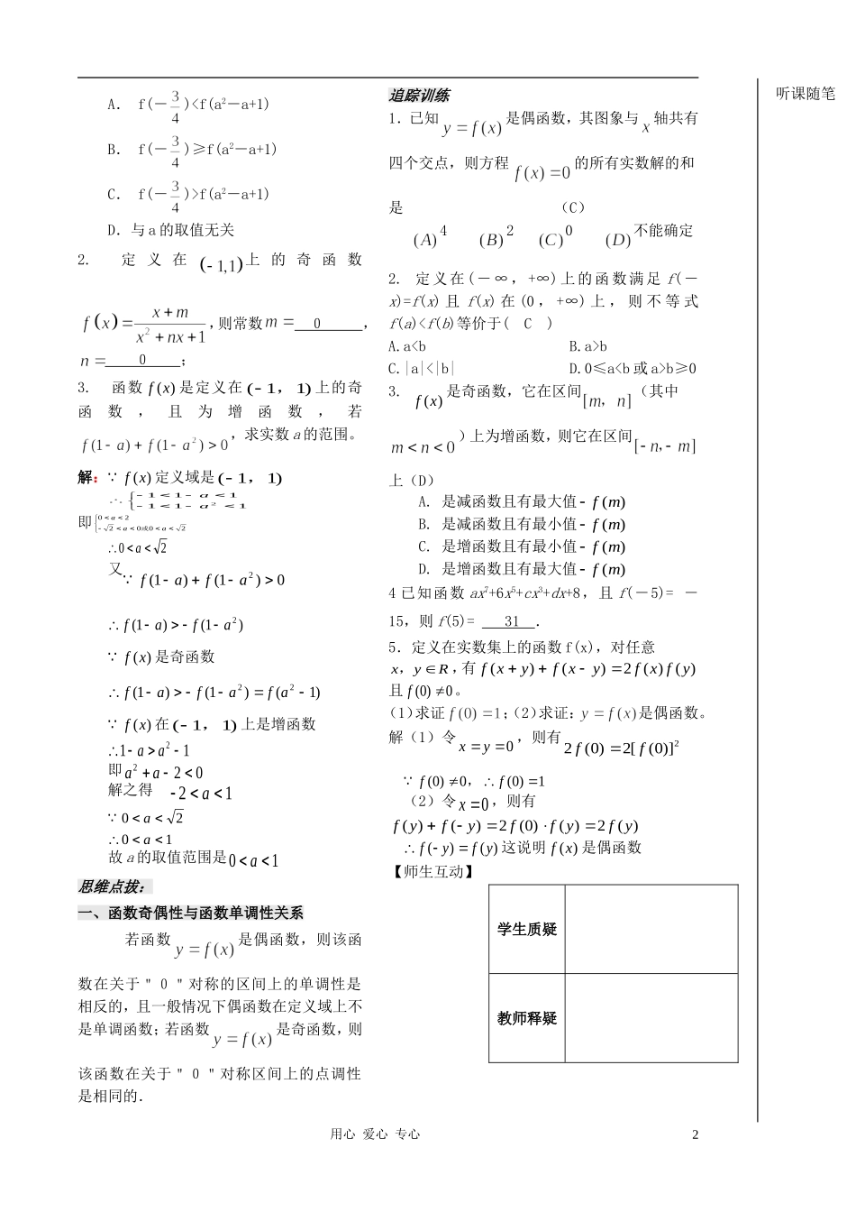 2012高中数学 第11课时-函数的奇偶性（2）（教师版） 苏教版_第2页