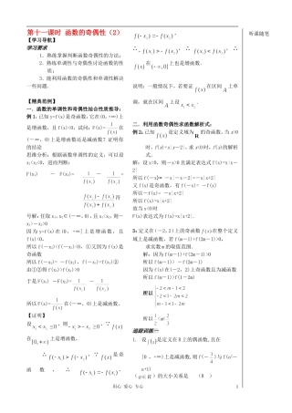 2012高中数学 第11课时-函数的奇偶性（2）（教师版） 苏教版