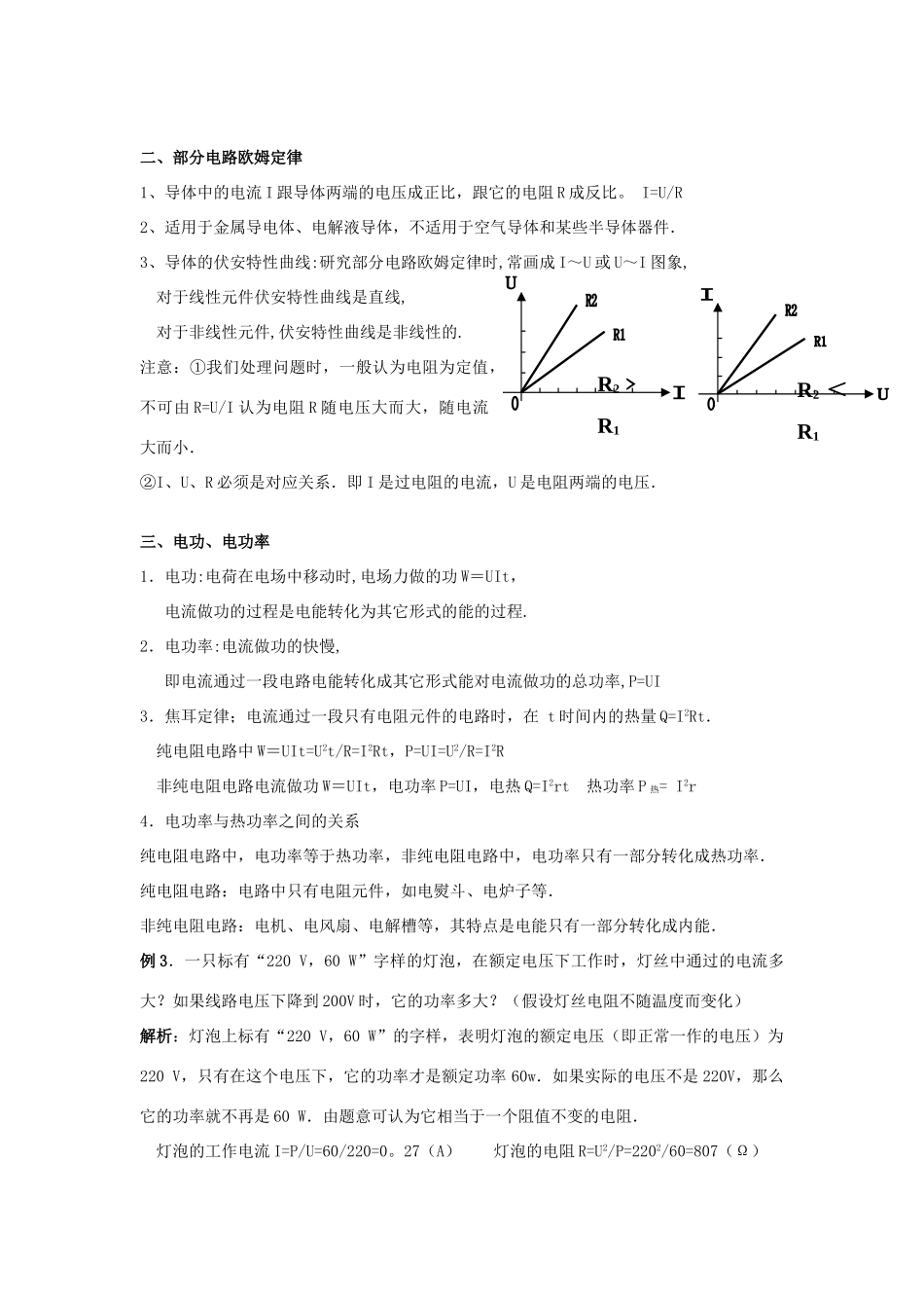 2012年高考物理基础知识专题复习教案4_第2页
