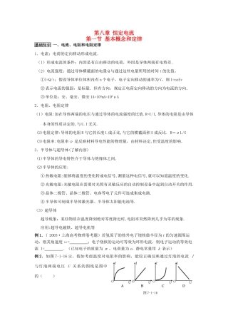 2012年高考物理基础知识专题复习教案4