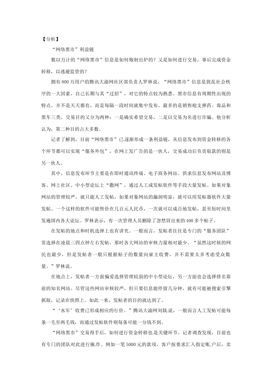 2012年高中政治 时政热点（背景链接+热点分析）网络黑市_第2页