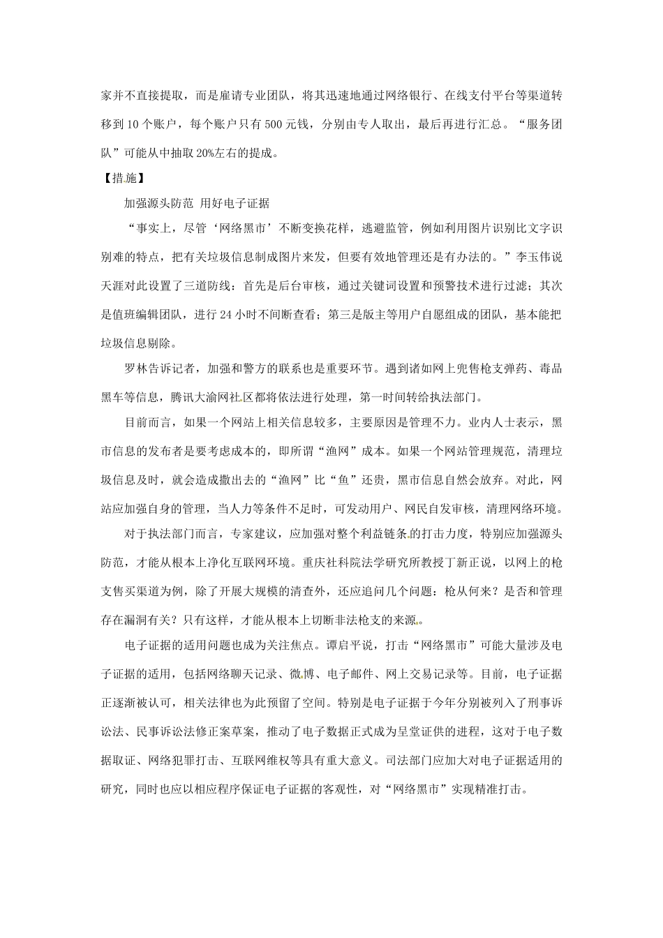 2012年高中政治 时政热点（背景链接+热点分析）网络黑市_第3页