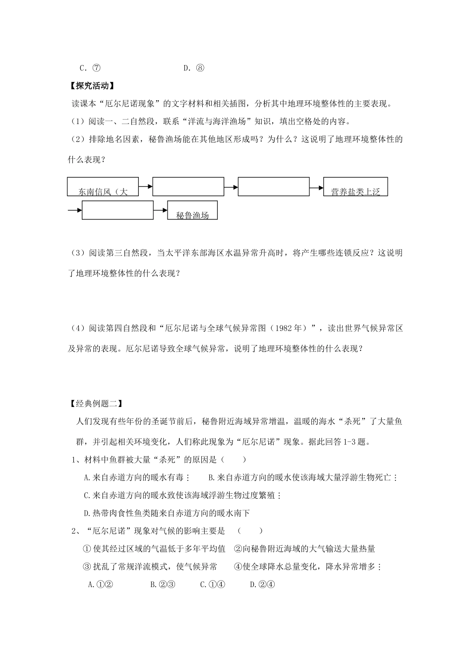 2012高中地理 第三单元 第二节 地理环境的整体性学案 鲁教版必修1_第2页