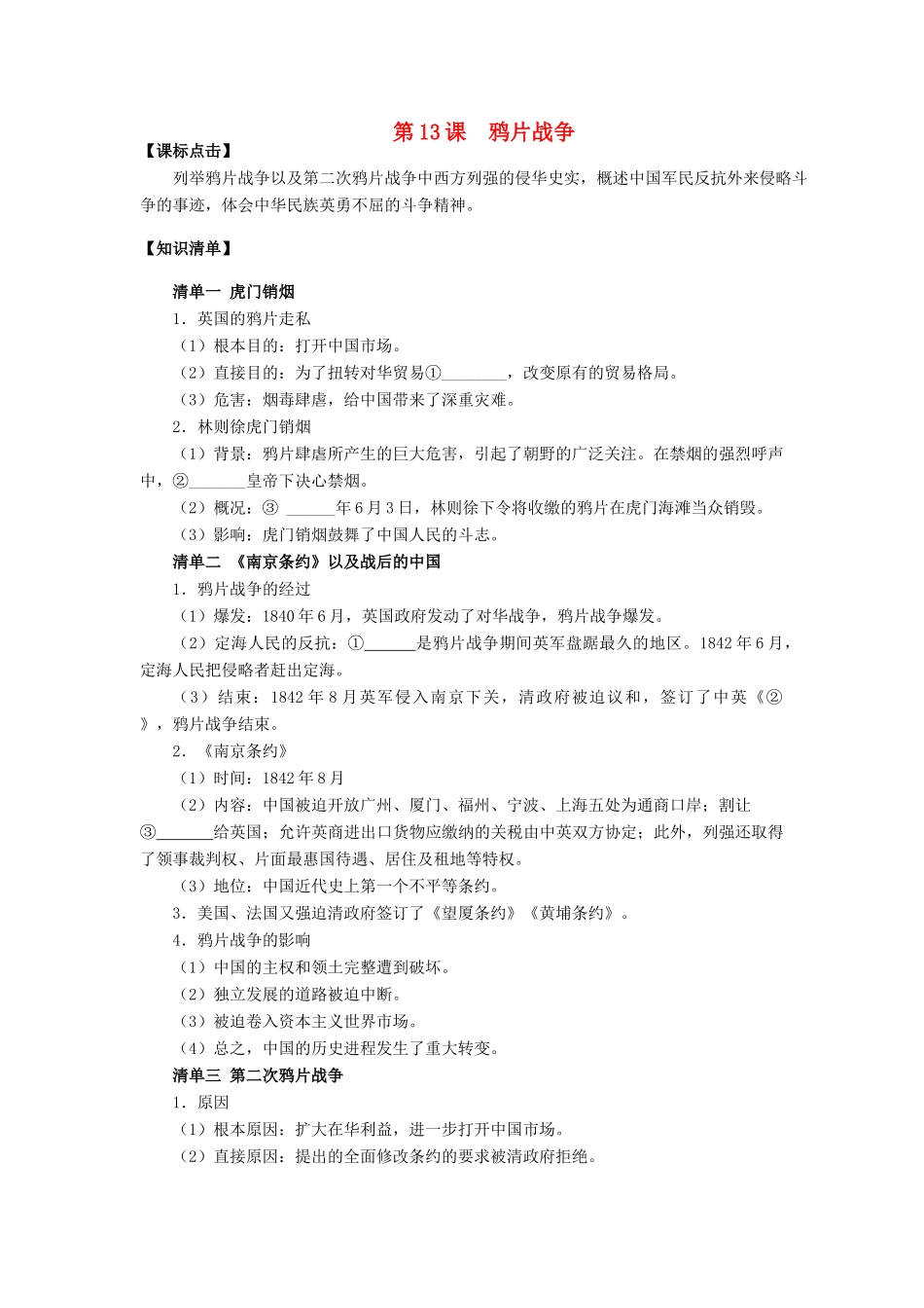 2012高中历史 4.1 鸦片战争 27学案 岳麓版必修1_第1页