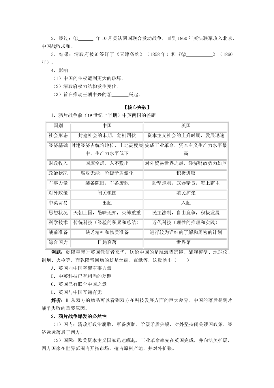 2012高中历史 4.1 鸦片战争 27学案 岳麓版必修1_第2页