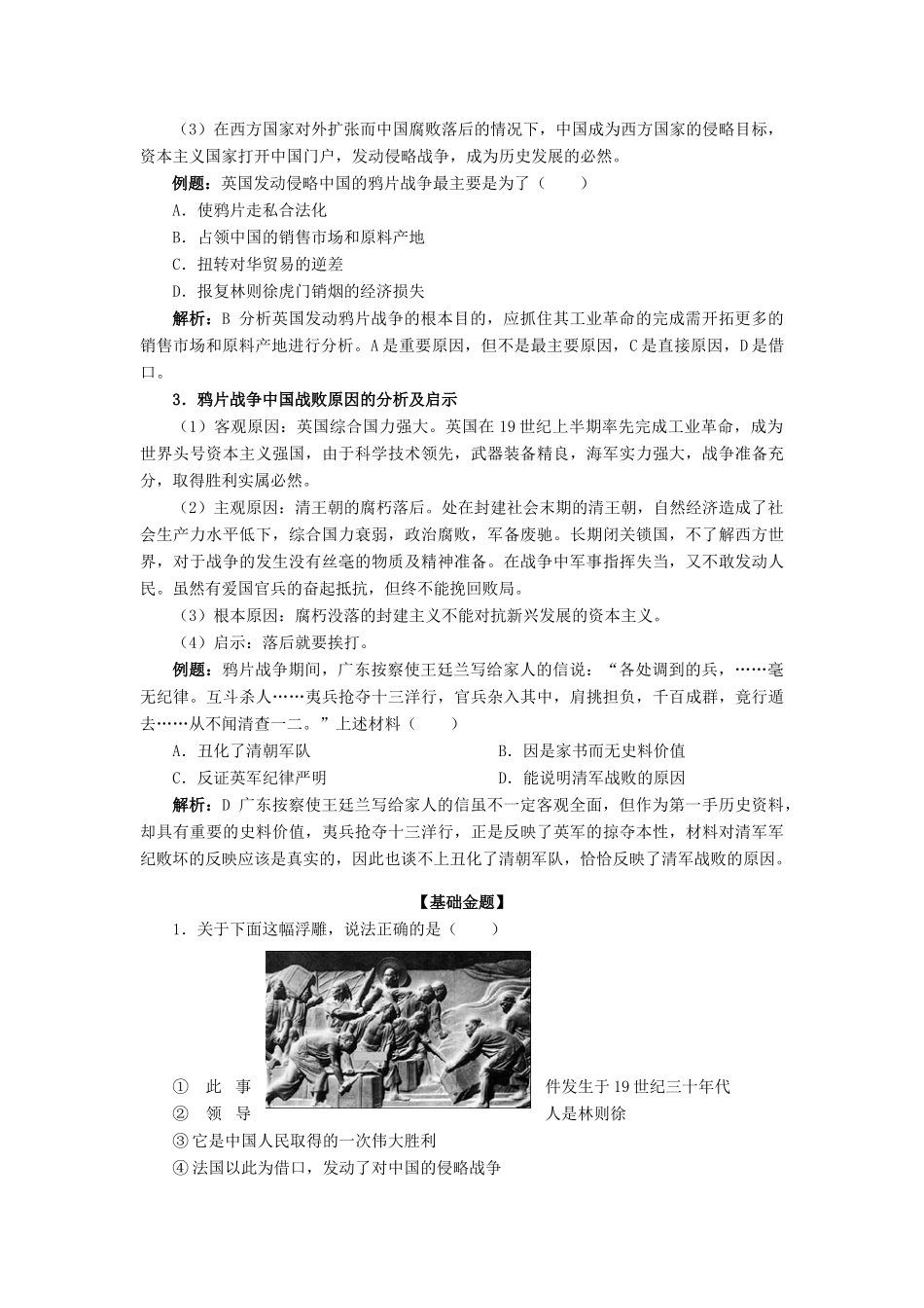 2012高中历史 4.1 鸦片战争 27学案 岳麓版必修1_第3页