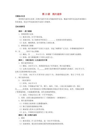 2012高中历史 4.1 鸦片战争 27学案 岳麓版必修1