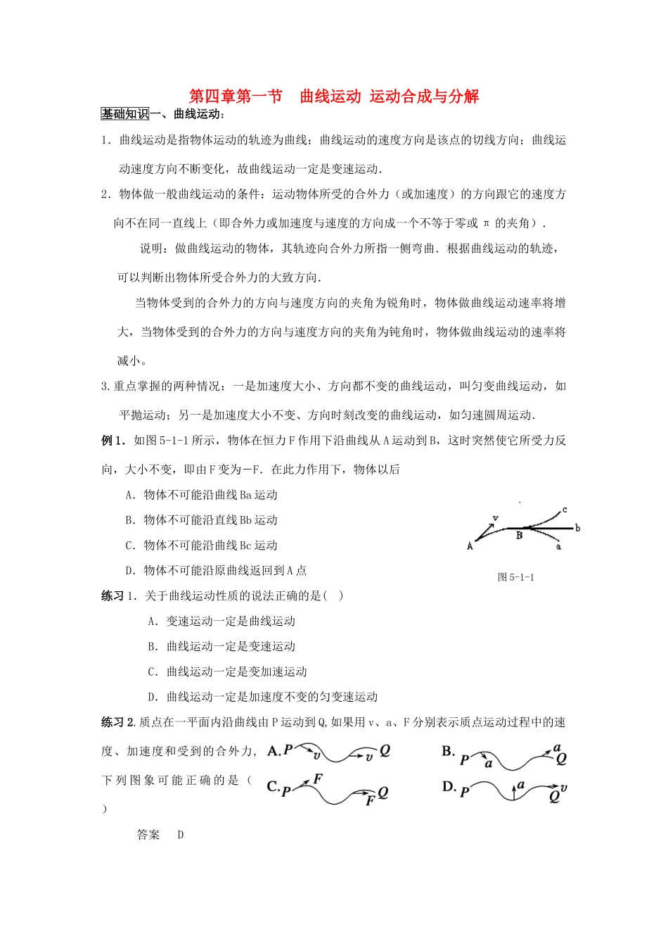 2012年高考物理基础知识专题复习教案5_第1页