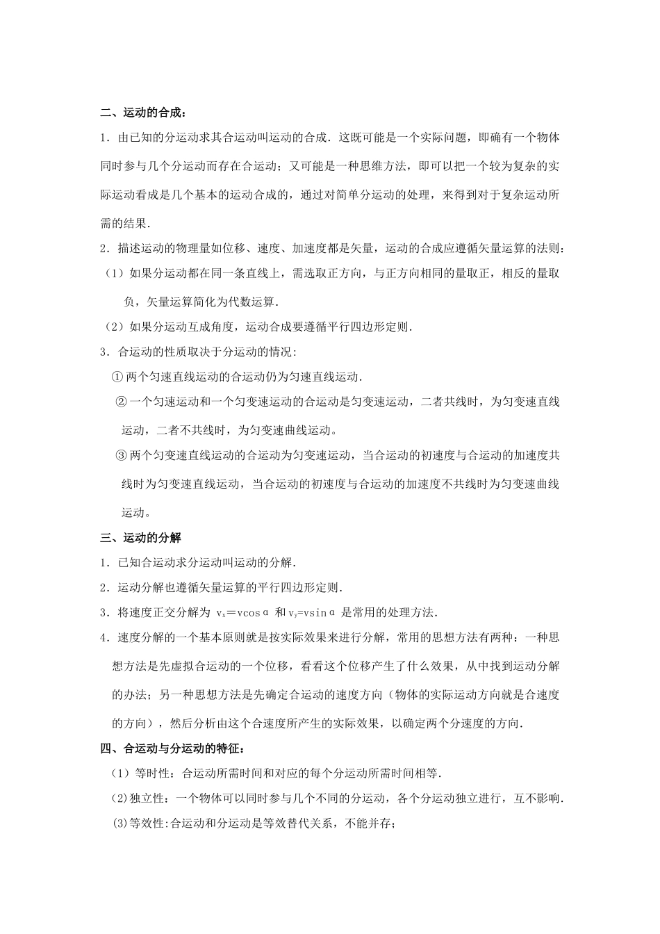 2012年高考物理基础知识专题复习教案5_第2页