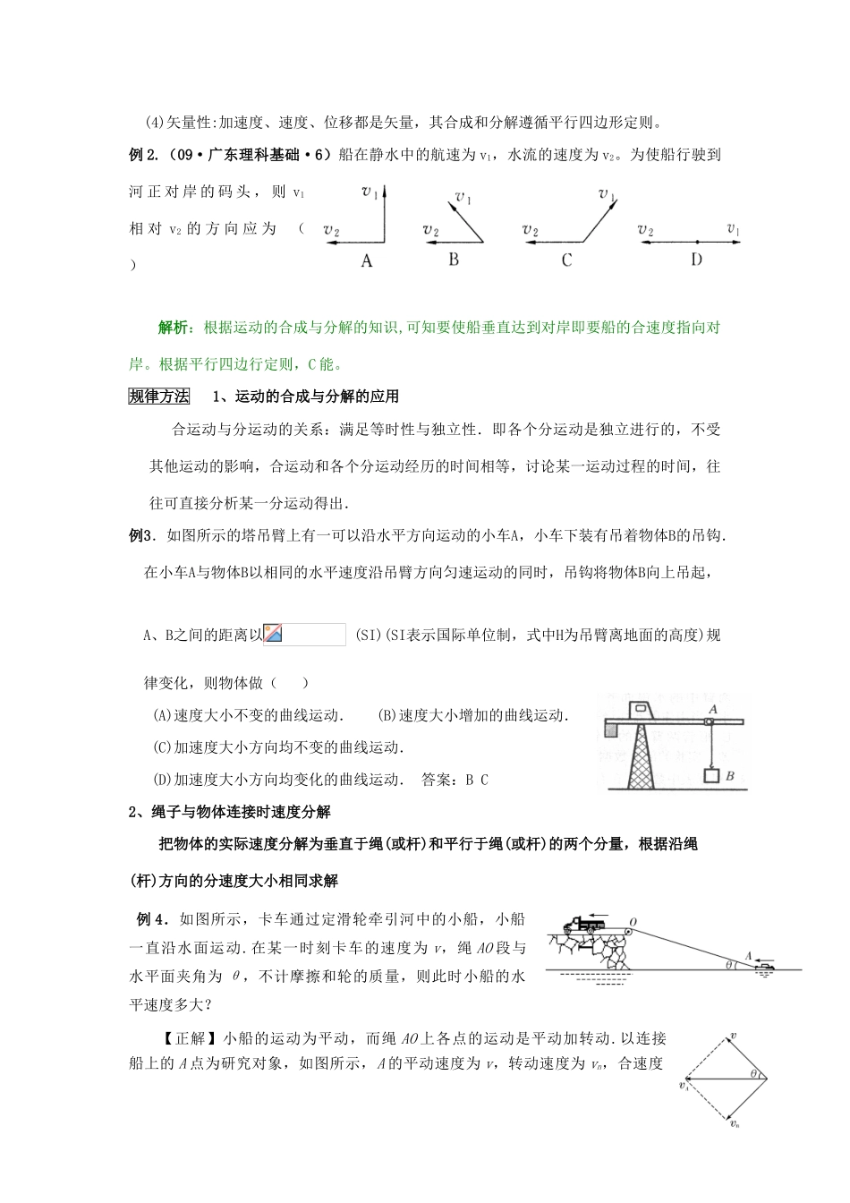 2012年高考物理基础知识专题复习教案5_第3页