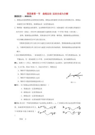 2012年高考物理基础知识专题复习教案5