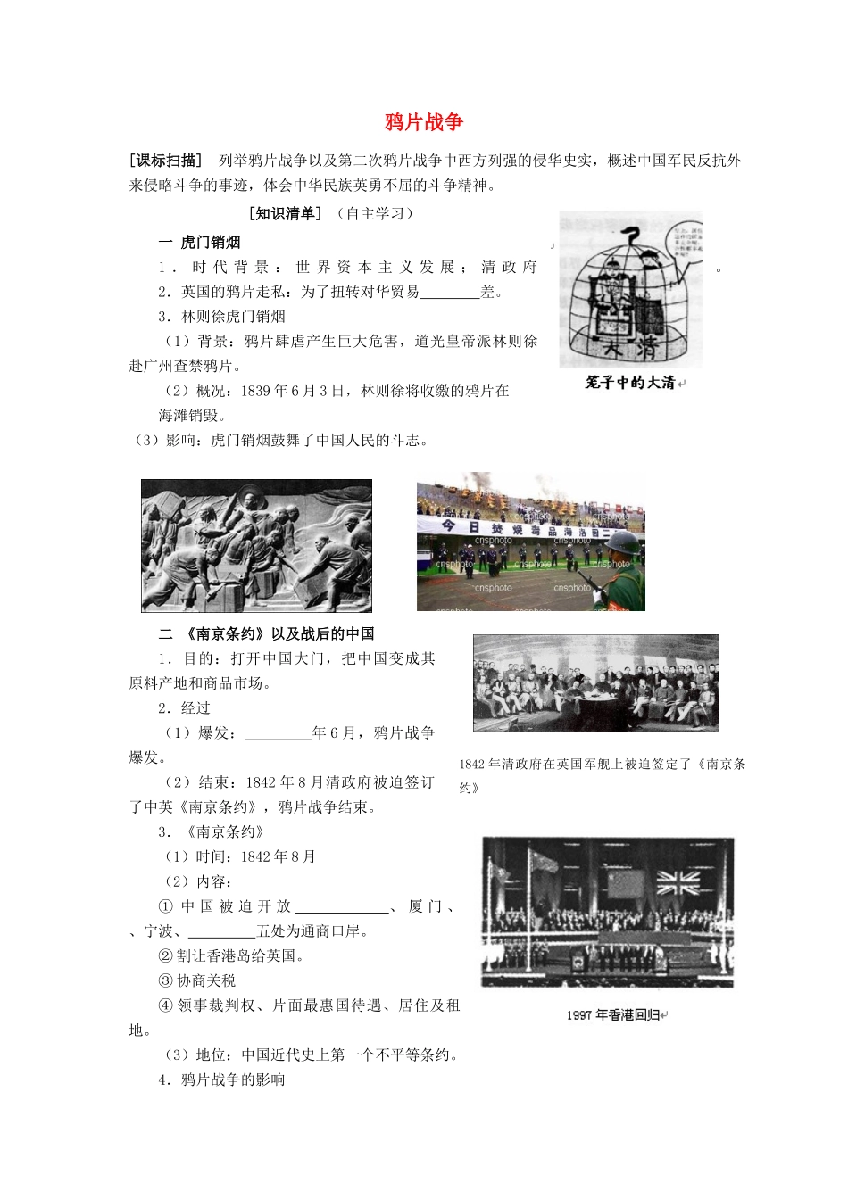 2012高中历史 4.1 鸦片战争 28学案 岳麓版必修1_第1页