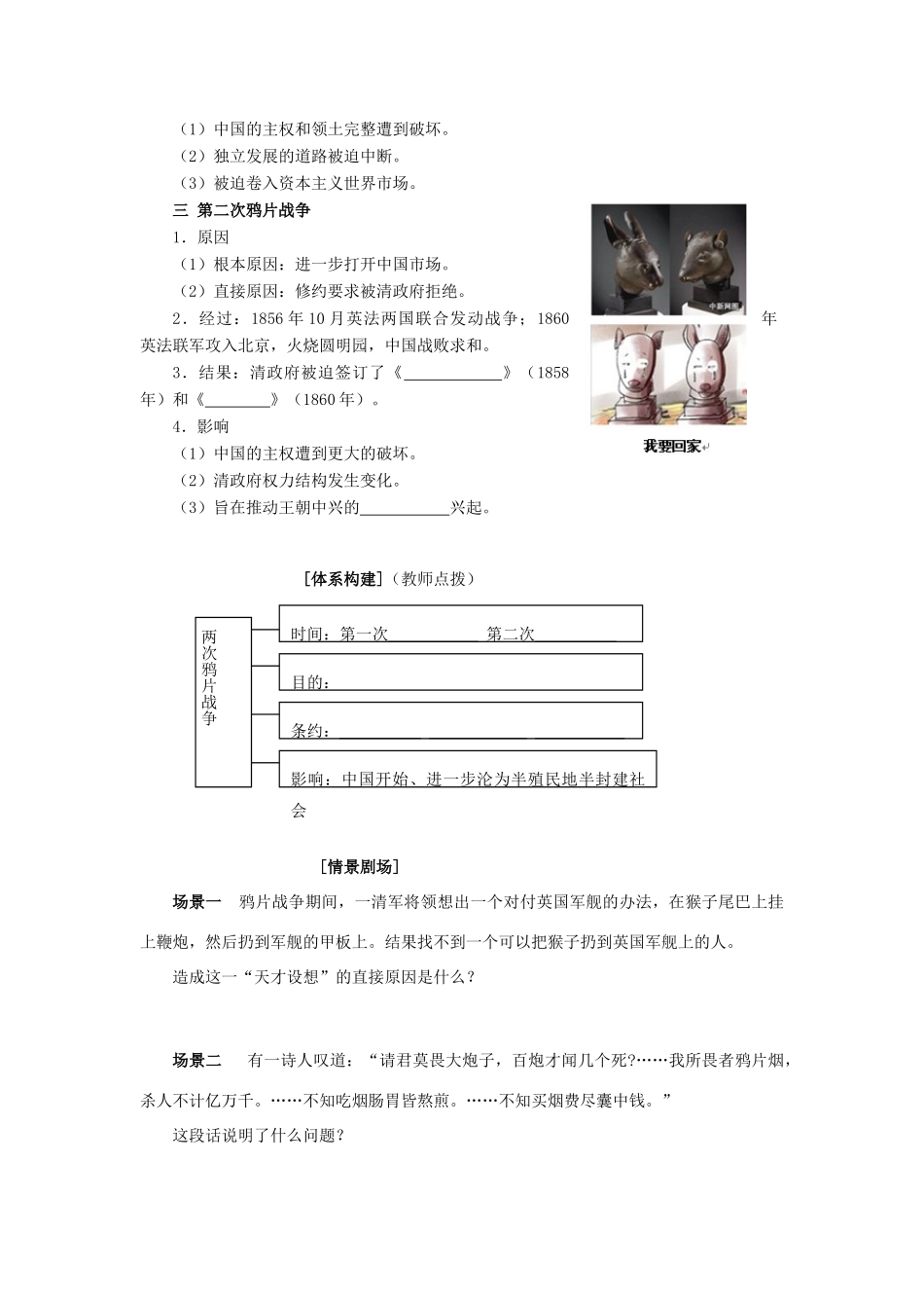 2012高中历史 4.1 鸦片战争 28学案 岳麓版必修1_第2页