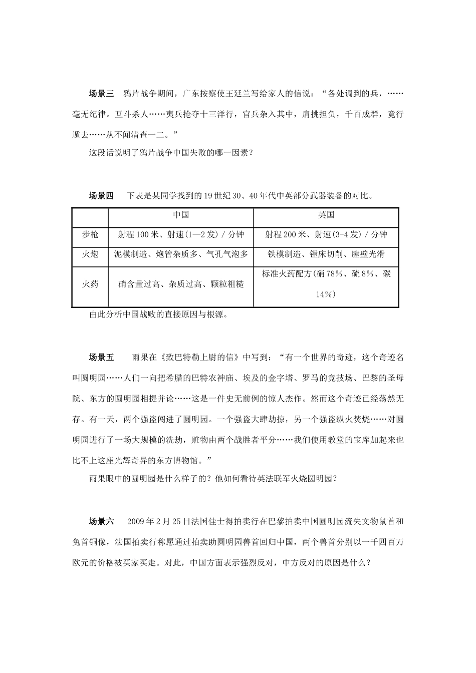 2012高中历史 4.1 鸦片战争 28学案 岳麓版必修1_第3页