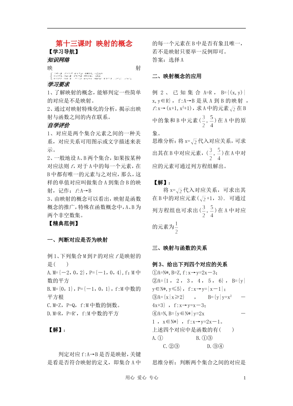 2012高中数学 第13课时-映射（教师版） 苏教版_第1页