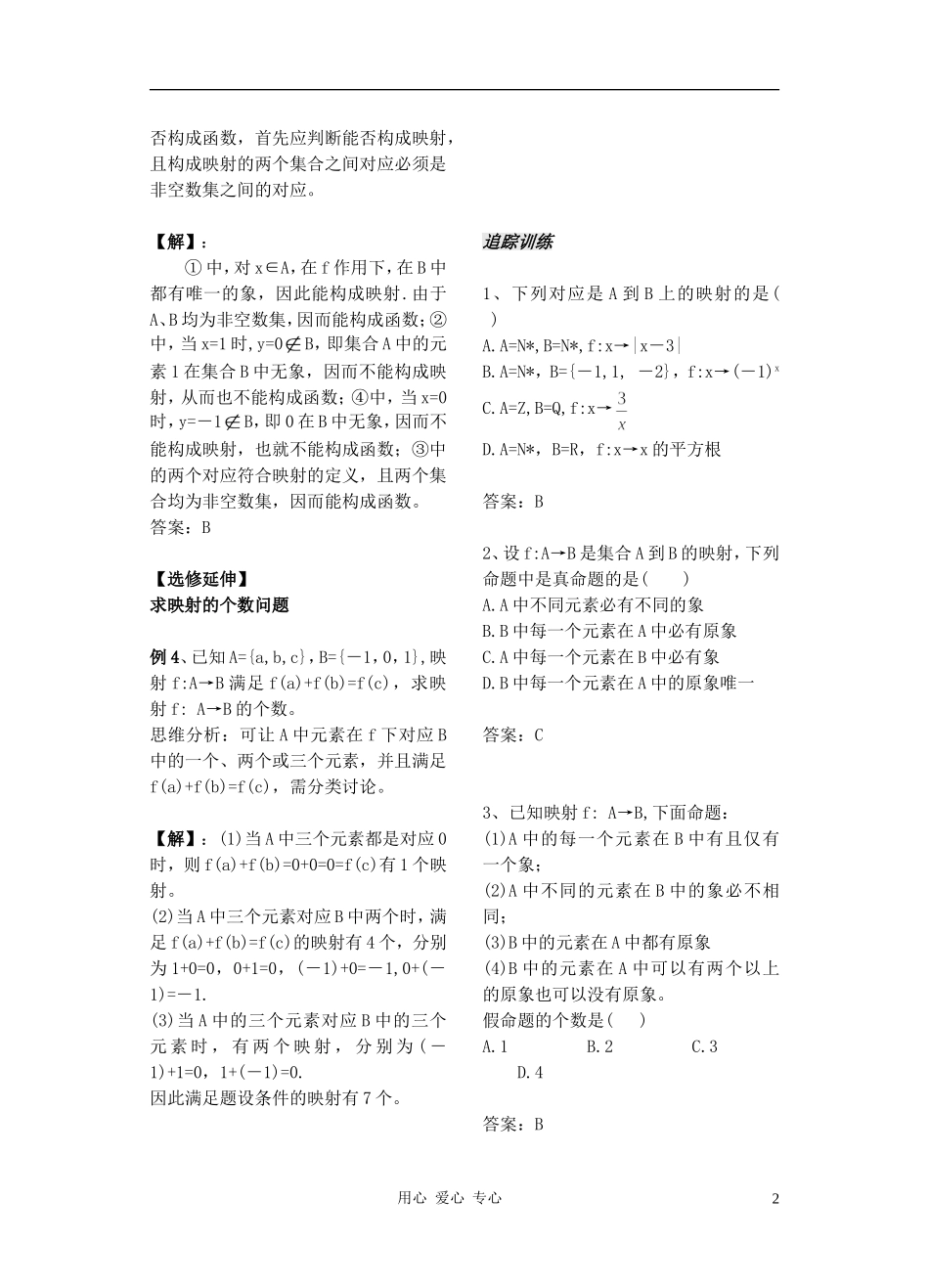 2012高中数学 第13课时-映射（教师版） 苏教版_第2页