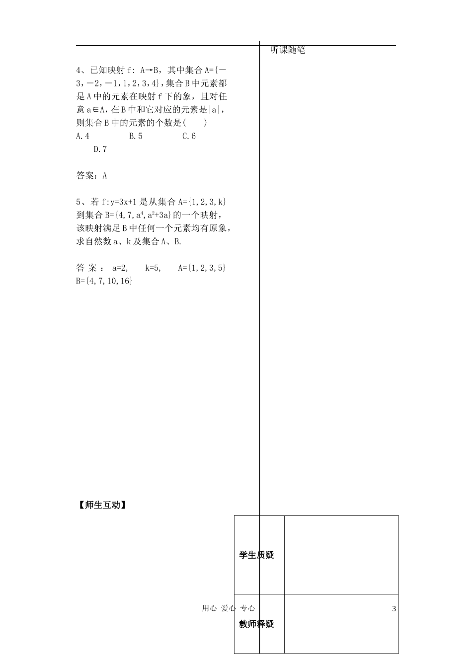 2012高中数学 第13课时-映射（教师版） 苏教版_第3页