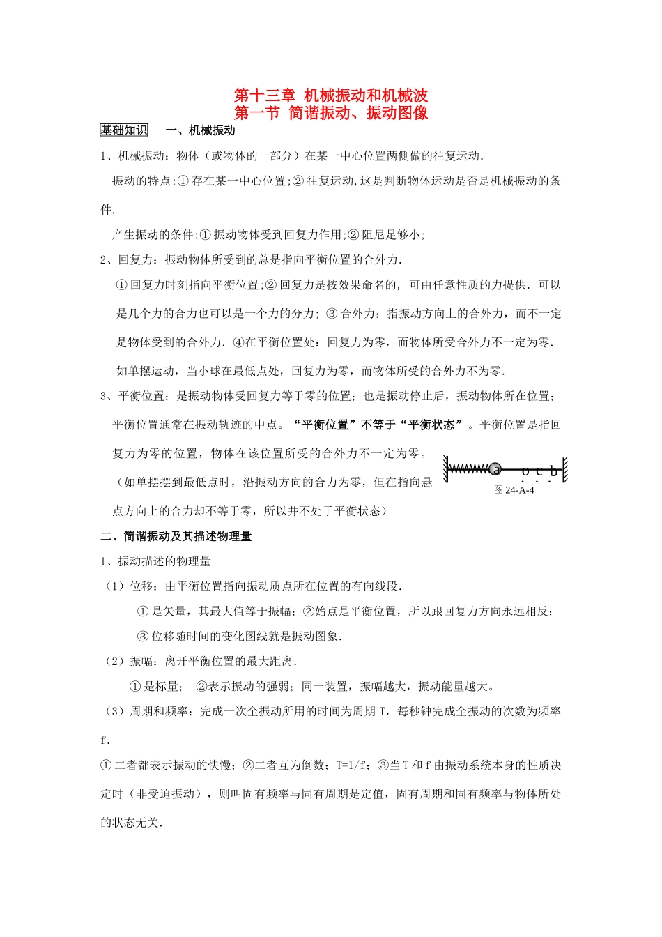 2012年高考物理基础知识专题复习教案6_第1页