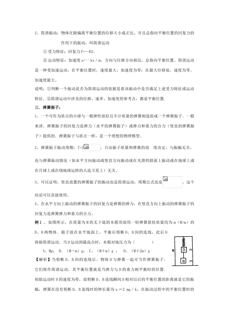 2012年高考物理基础知识专题复习教案6_第2页