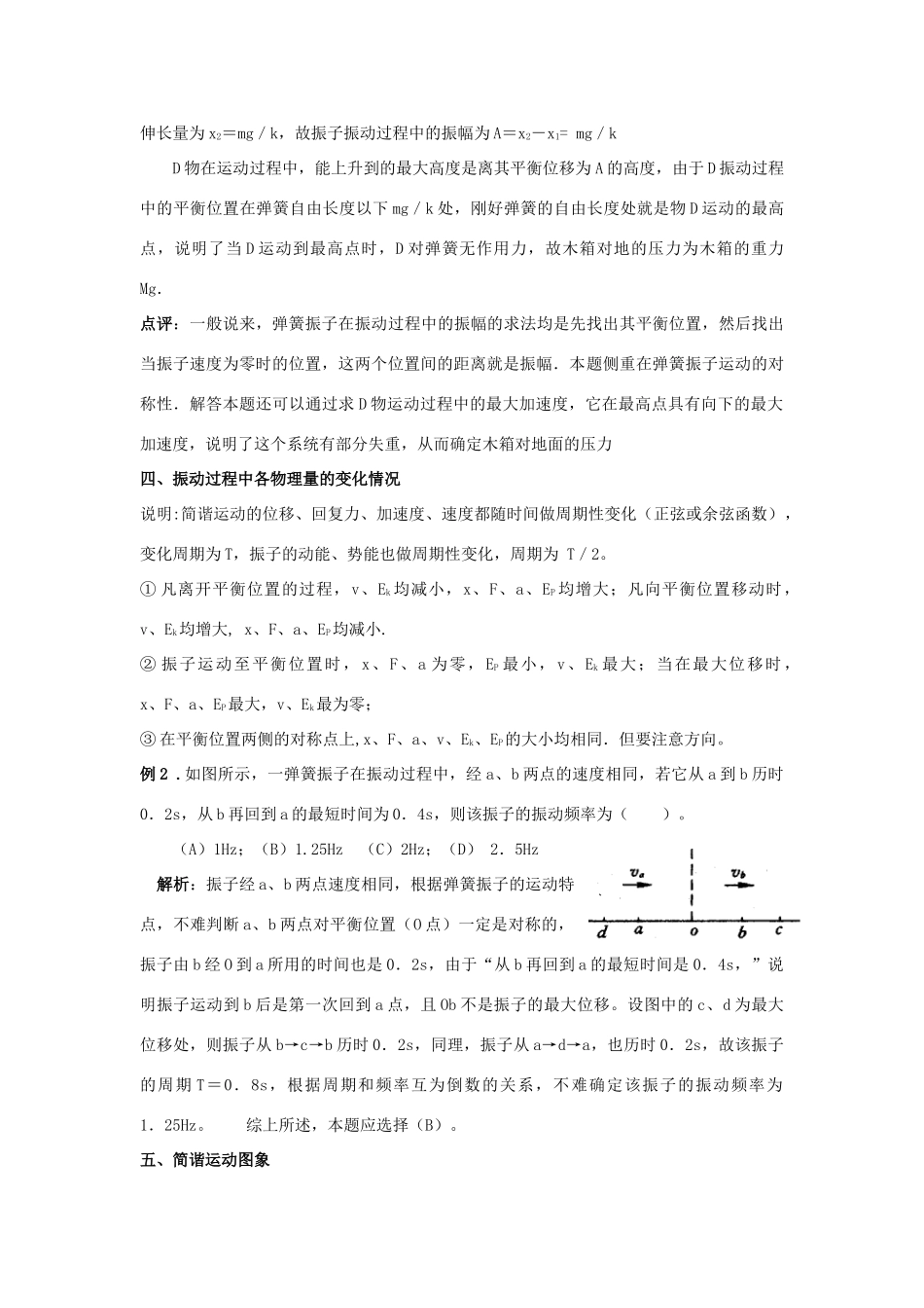 2012年高考物理基础知识专题复习教案6_第3页