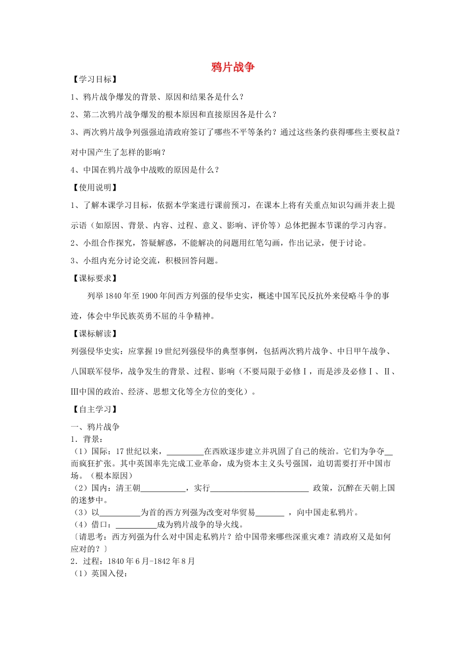 2012高中历史 4.1 鸦片战争 29学案 岳麓版必修1_第1页