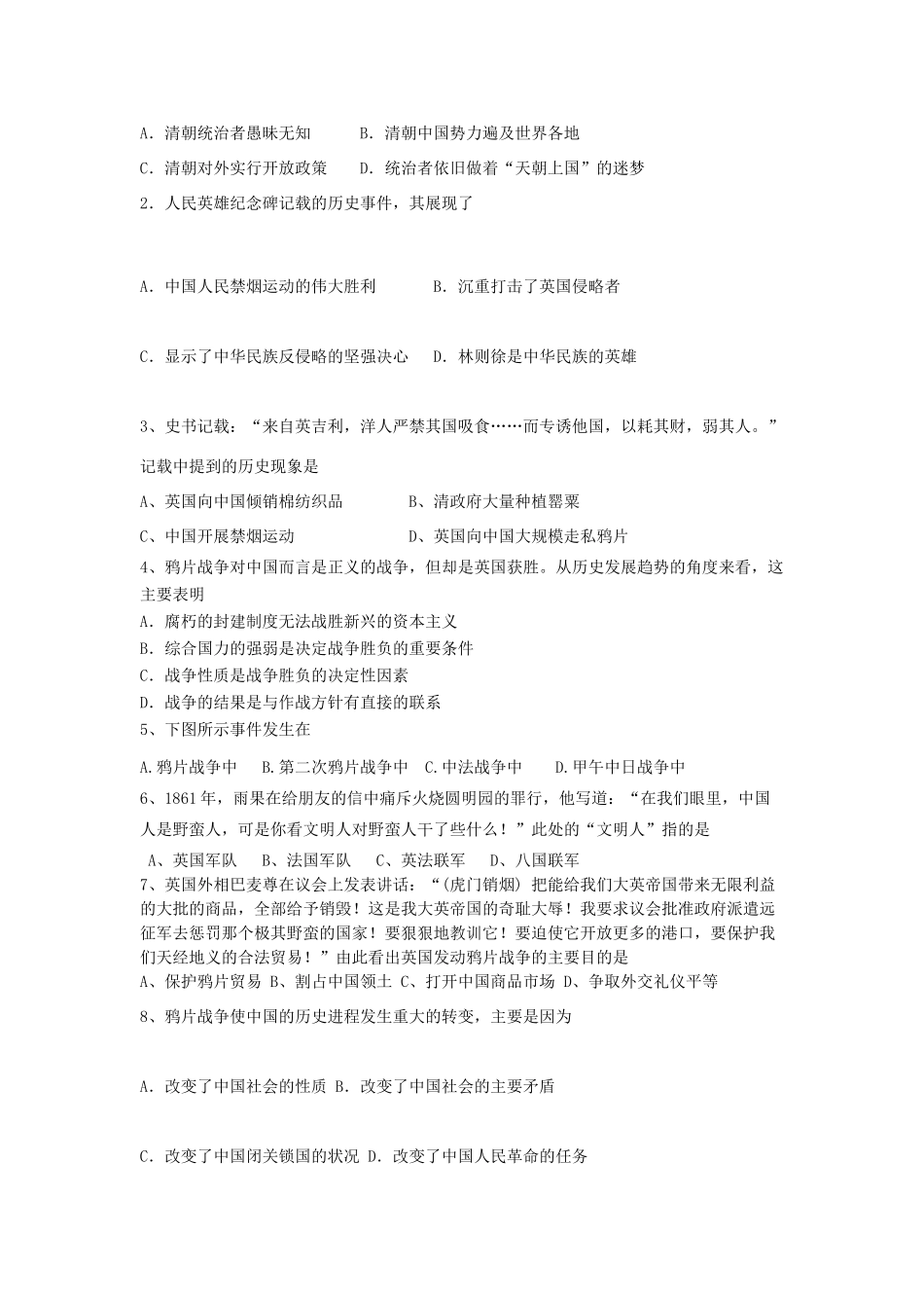 2012高中历史 4.1 鸦片战争 29学案 岳麓版必修1_第3页