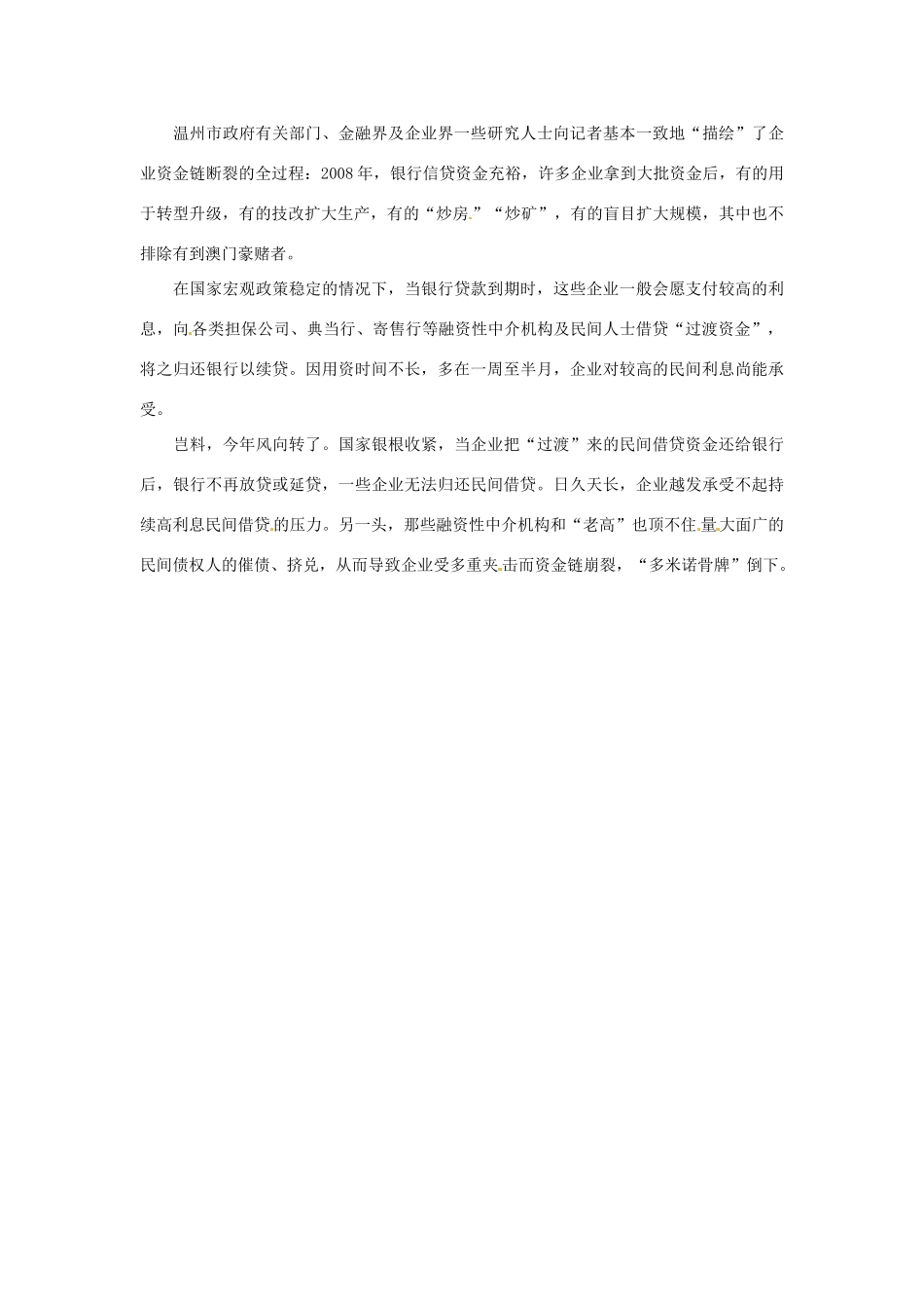2012年高中政治 时政热点（背景链接+热点分析）温州债务危机_第2页