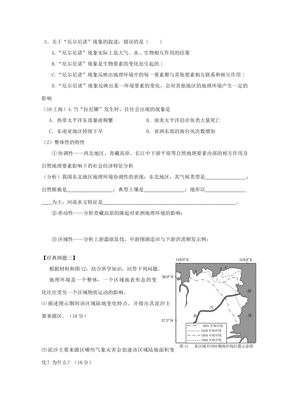 2012高中地理 第三单元第二节地理环境的整体性学案 鲁教版必修1_第3页