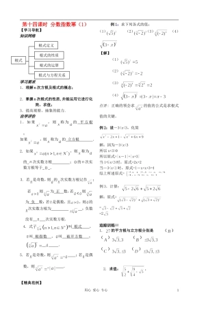 2012高中数学 第14课时-分数指数幂（1）（教师版） 苏教版