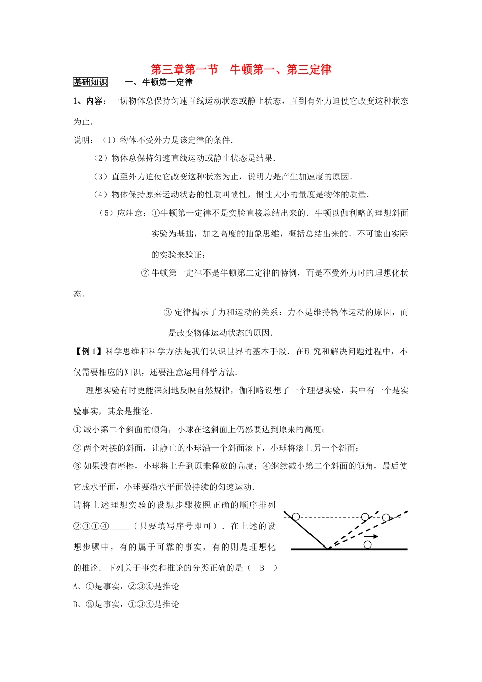 2012年高考物理基础知识专题复习教案7_第1页
