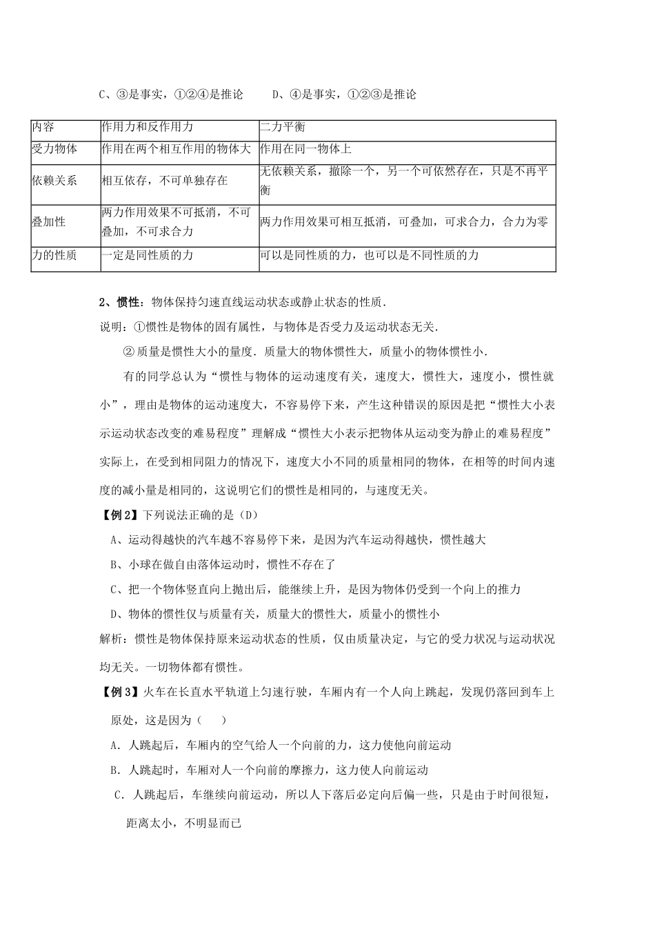 2012年高考物理基础知识专题复习教案7_第2页
