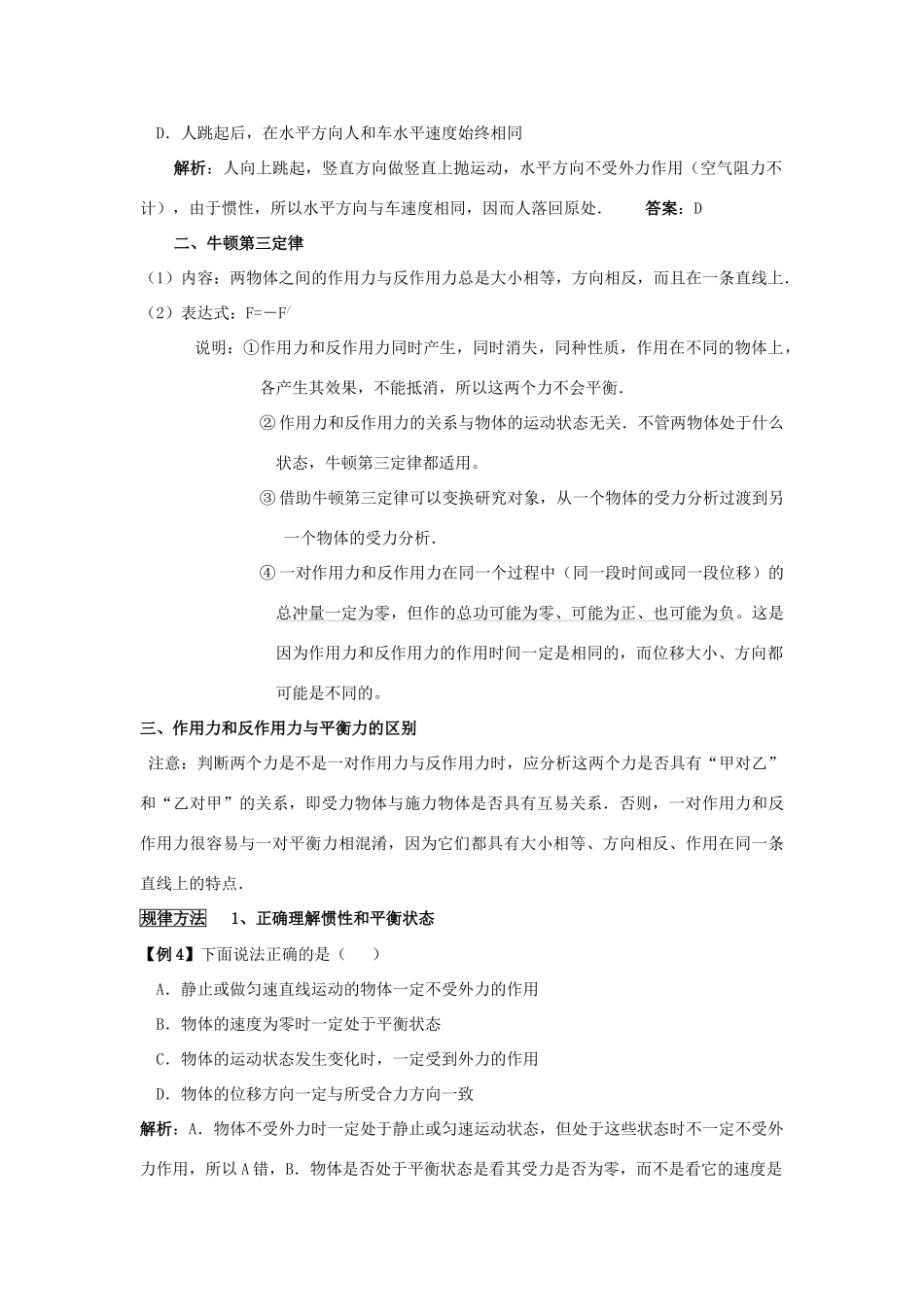 2012年高考物理基础知识专题复习教案7_第3页