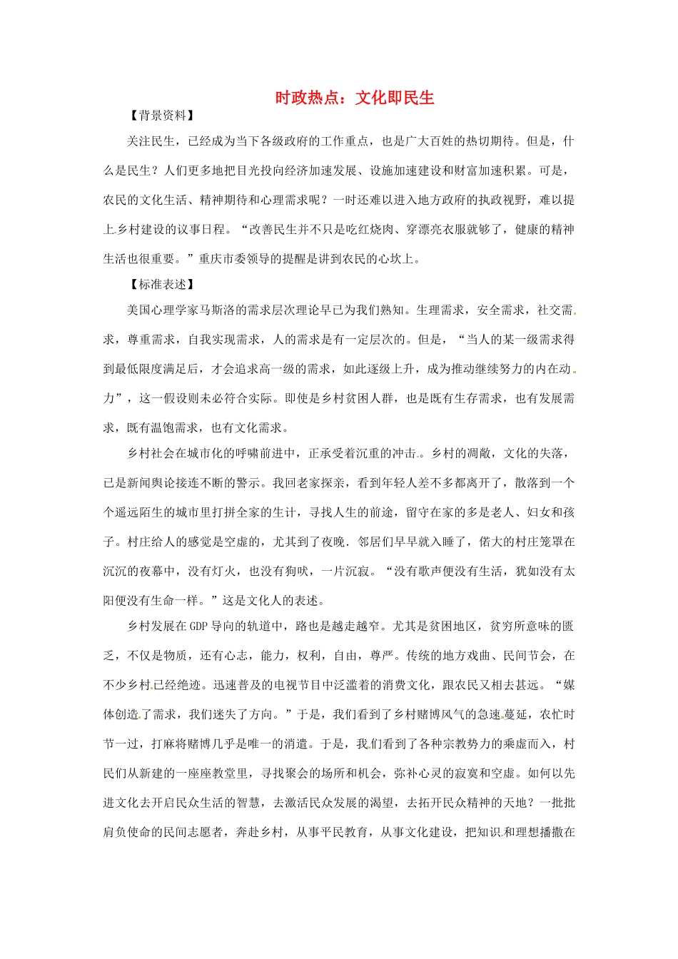 2012年高中政治 时政热点（背景链接+热点分析）文化即民生_第1页