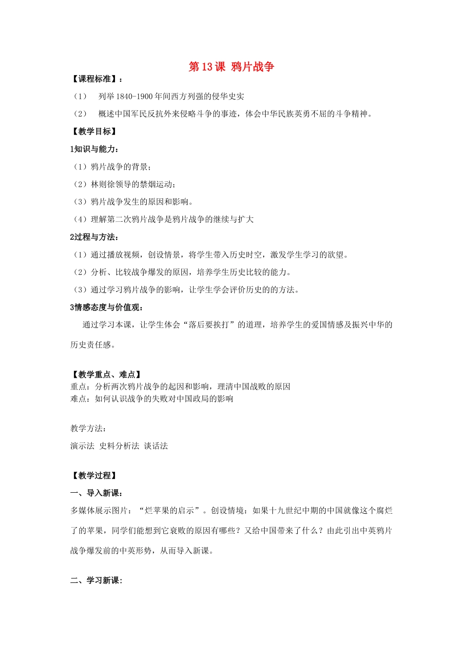 2012高中历史 4.1 鸦片战争 30学案 岳麓版必修1_第1页