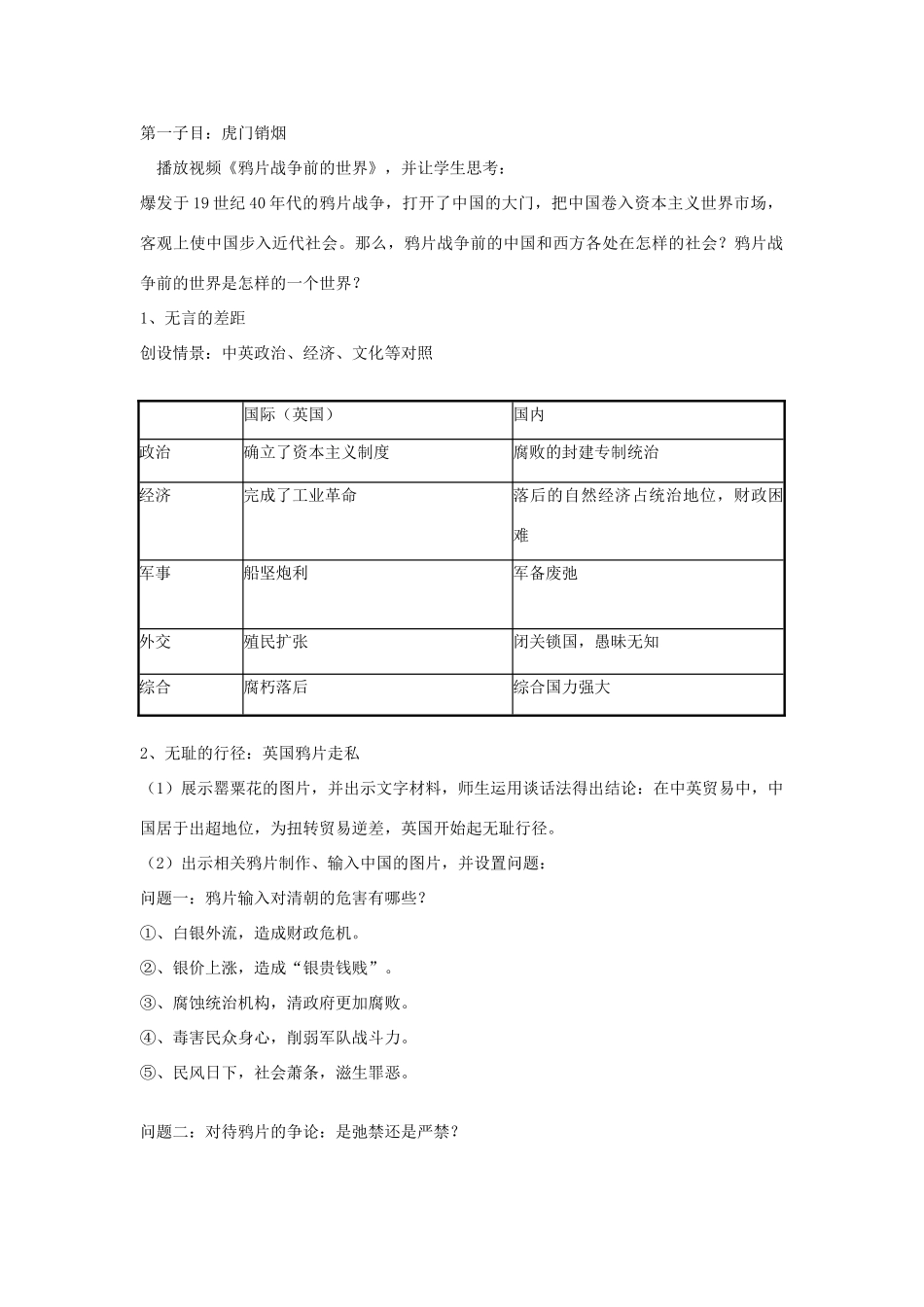 2012高中历史 4.1 鸦片战争 30学案 岳麓版必修1_第2页