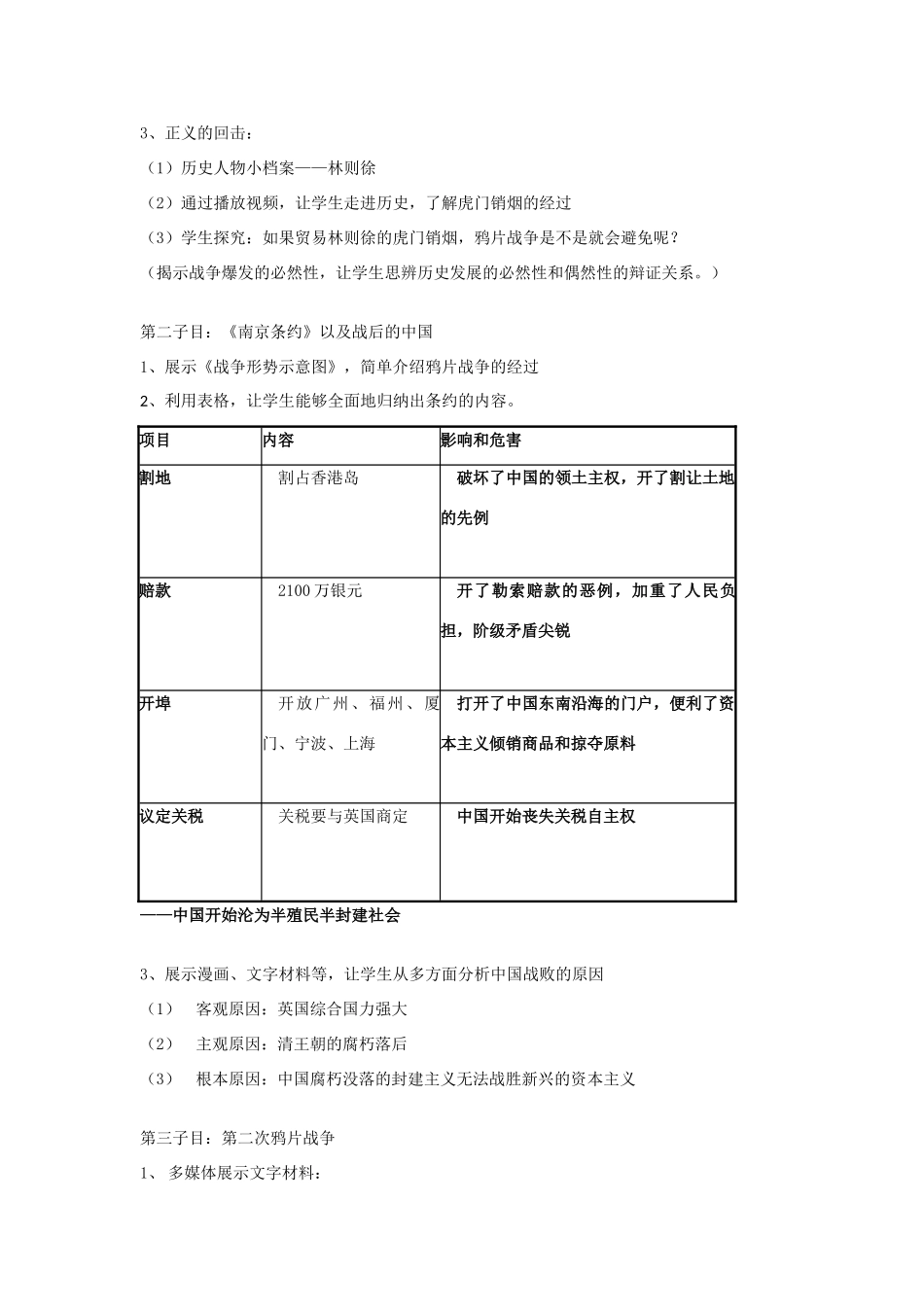 2012高中历史 4.1 鸦片战争 30学案 岳麓版必修1_第3页