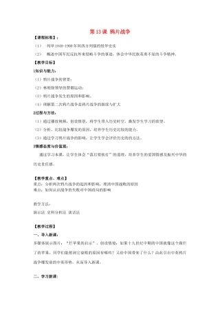 2012高中历史 4.1 鸦片战争 30学案 岳麓版必修1