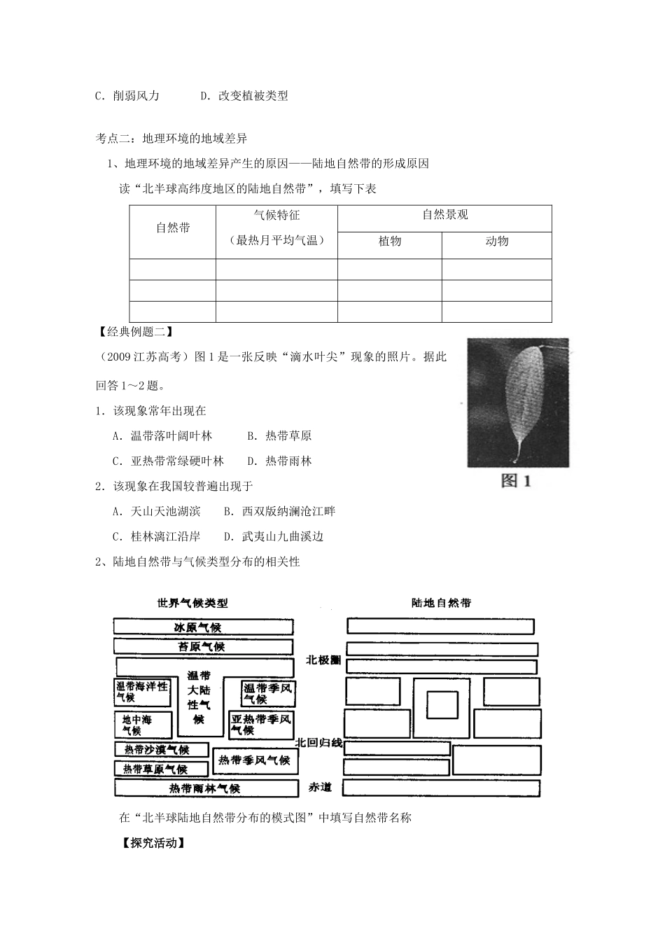 2012高中地理 第三单元第一节地理环境的差异性两课时学案 鲁教版必修1_第2页
