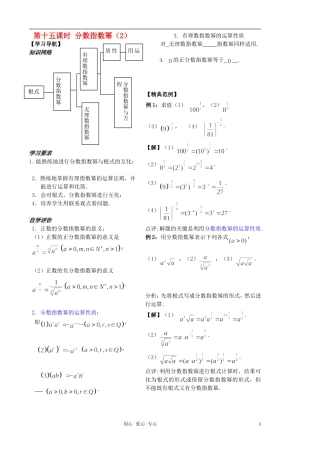 2012高中数学 第15课时-分数指数幂（2）（教师版） 苏教版