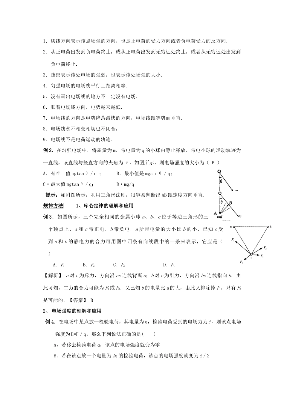 2012年高考物理基础知识专题复习教案8_第3页