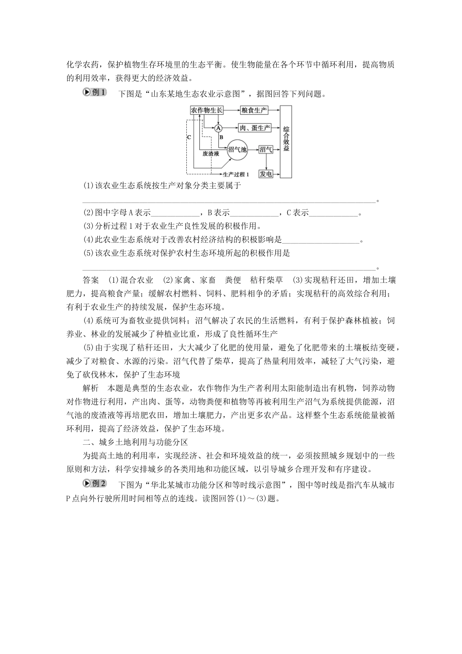 2012高中地理 第三章 城乡规划章末整合学案 新人教版选修4_第2页