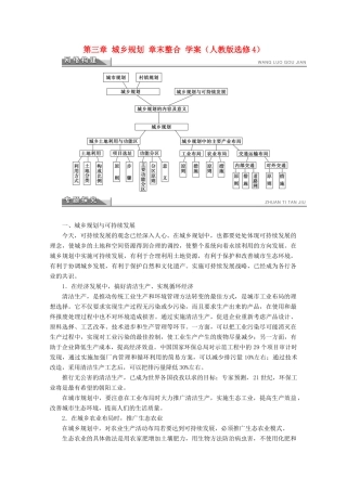 2012高中地理 第三章 城乡规划章末整合学案 新人教版选修4