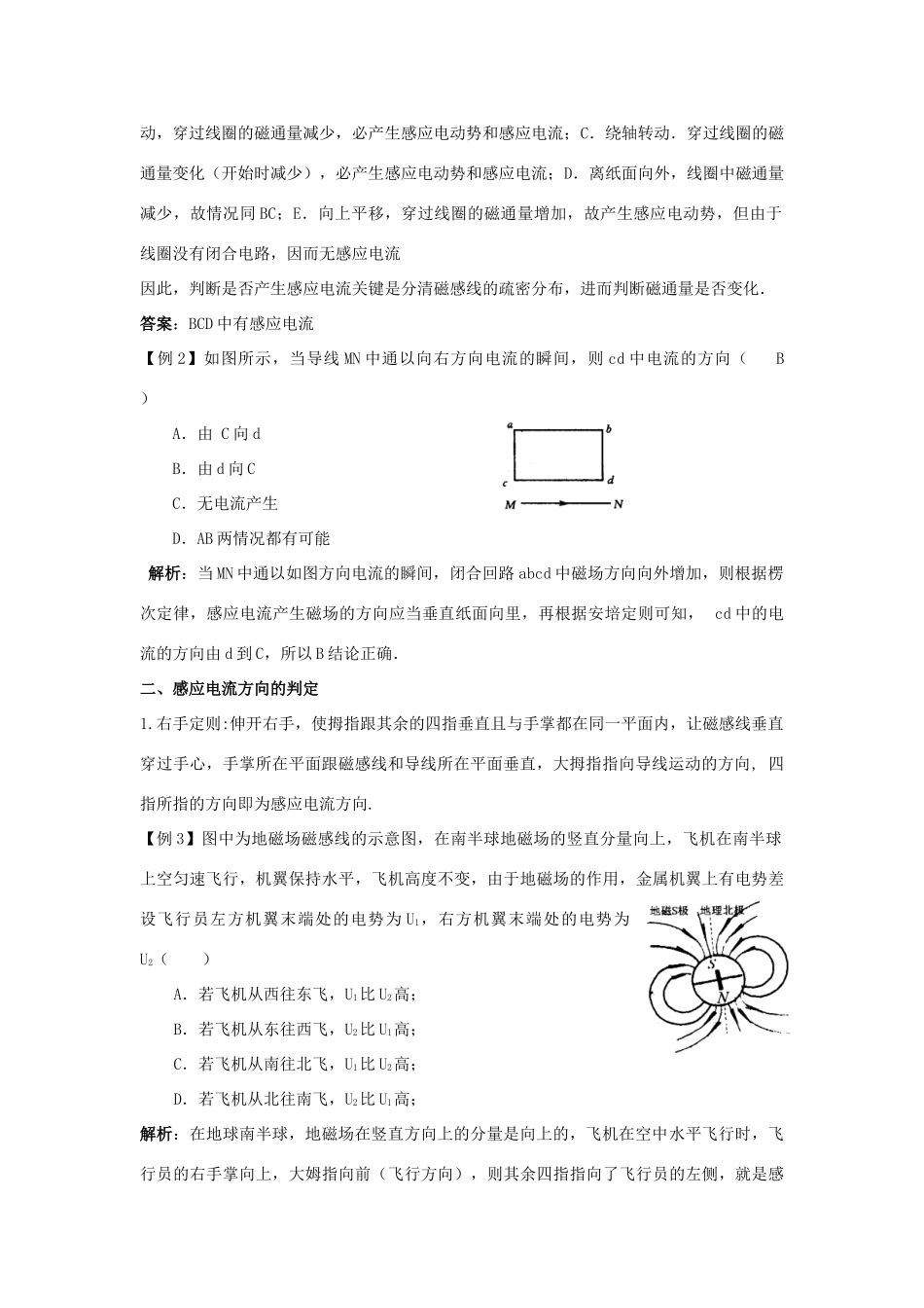 2012年高考物理基础知识专题复习教案9_第2页
