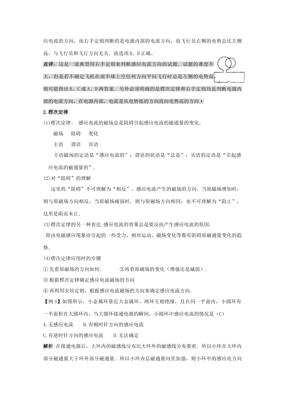 2012年高考物理基础知识专题复习教案9_第3页