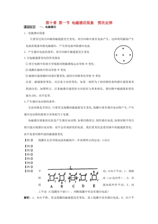 2012年高考物理基础知识专题复习教案9