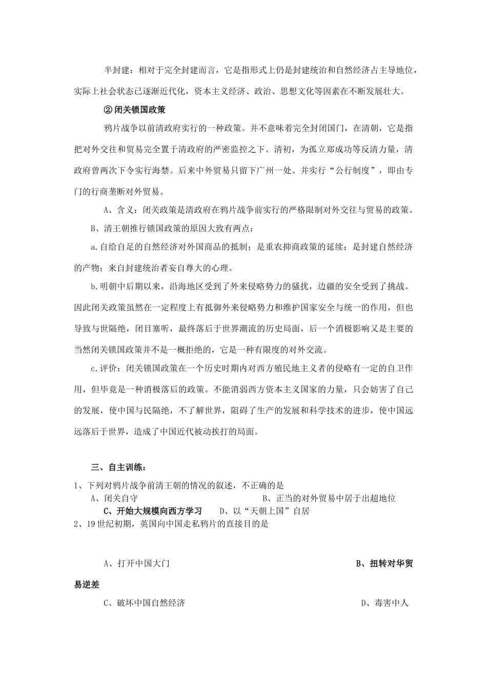 2012高中历史 4.1 鸦片战争 32学案 岳麓版必修1_第3页