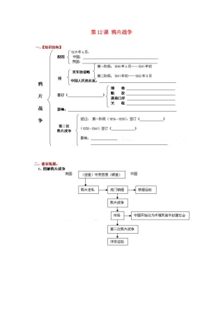 2012高中历史 4.1 鸦片战争 32学案 岳麓版必修1