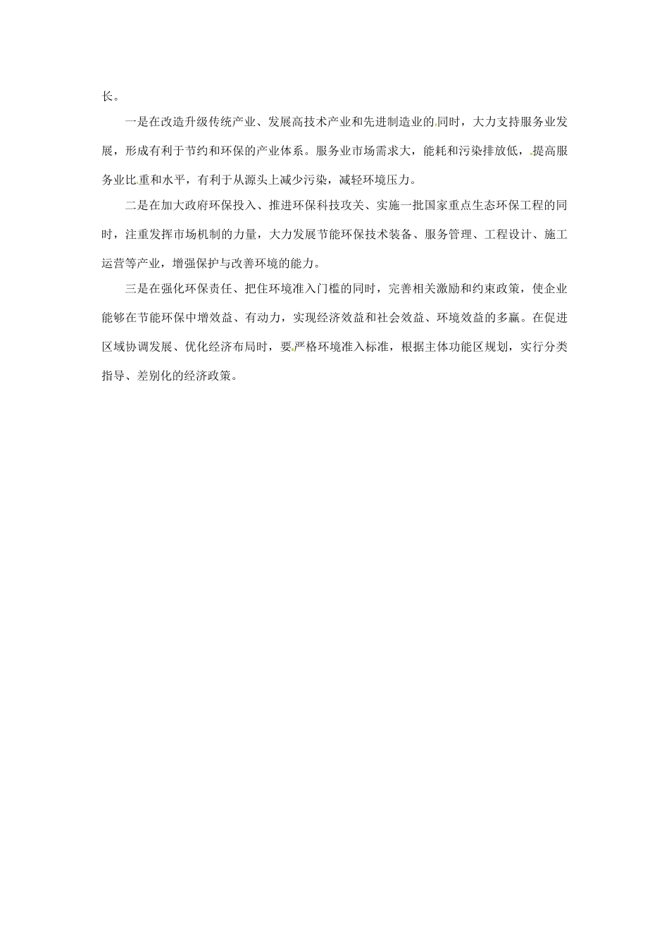 2012年高中政治 时政热点（背景链接+热点分析）细微颗粒物环境监测_第2页