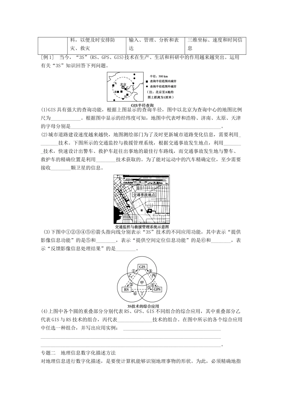 2012高中地理 第三章 地理信息技术应用章末总结学案1 湘教版必修3_第2页